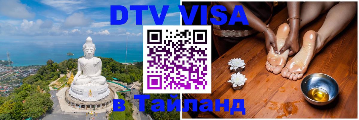 Цены на DTV визу в Таиланд — пакеты услуг, достаточно даже паспорта - 